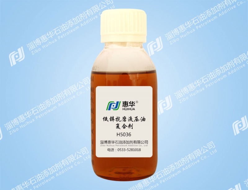 新余H5036低锌抗磨液压油复合剂